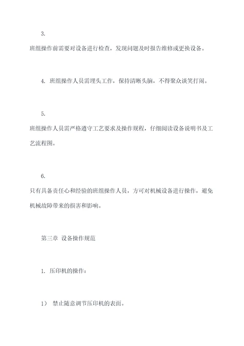 苯板厂机械操作规程