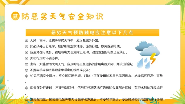 夏天安全注意事项夏天防溺水防雷电防高温防中暑PPT夏季