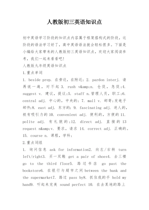 人教版初三英语知识点.docx