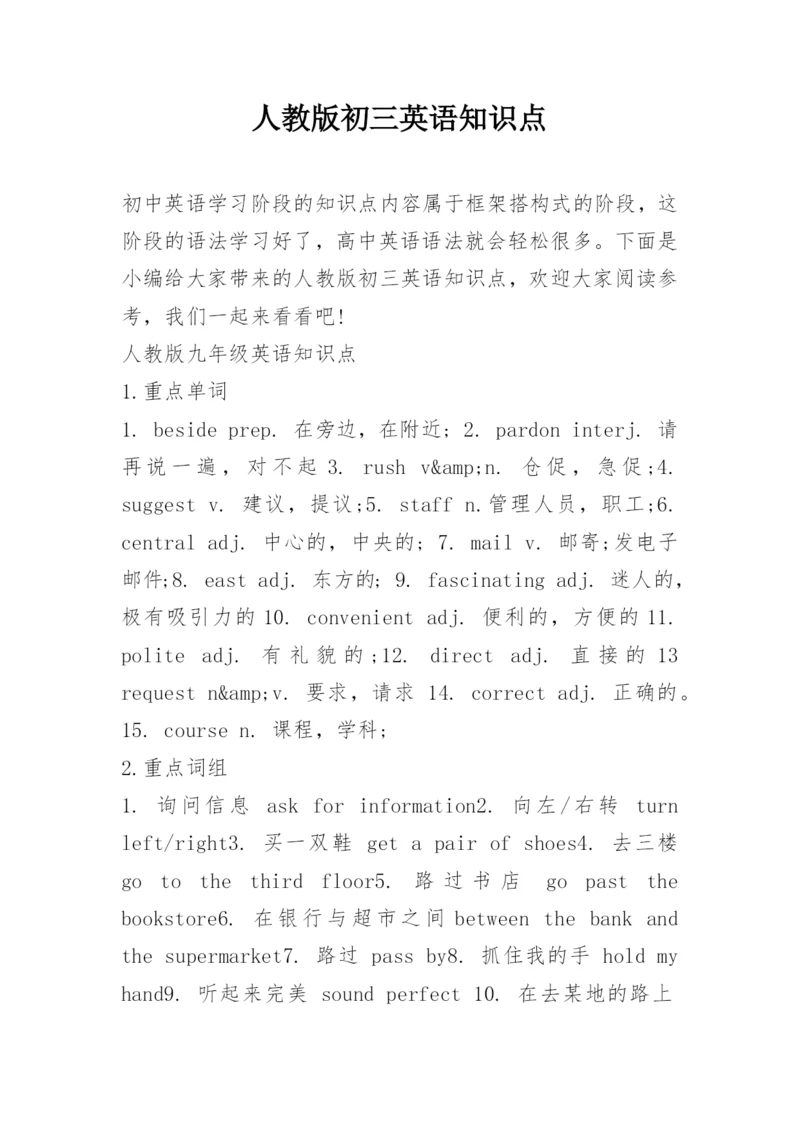 人教版初三英语知识点.docx