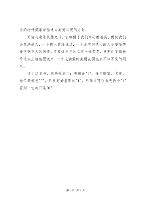 读《小学生心灵鸡汤——美德》有感.docx