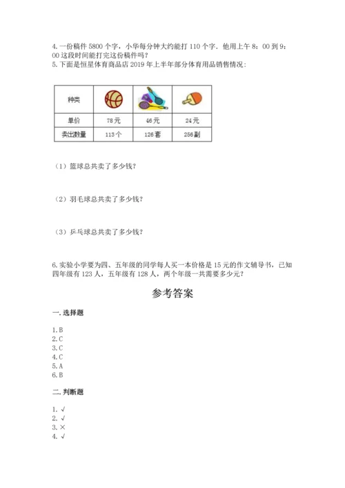 苏教版四年级下册数学第三单元 三位数乘两位数 测试卷含完整答案【考点梳理】.docx
