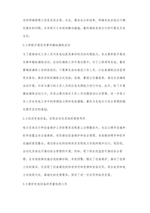电力系统变电运行安全管理与设备维护研究许一帆.docx