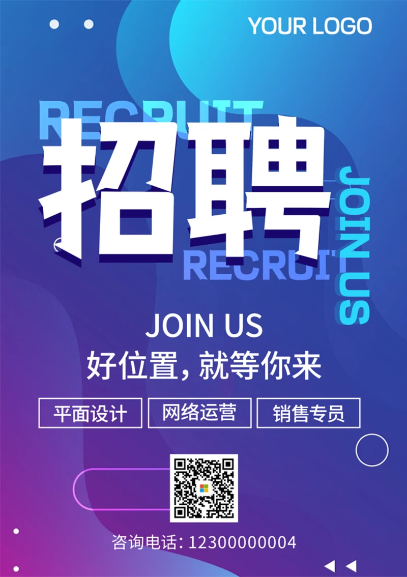 互联网电商招聘海报