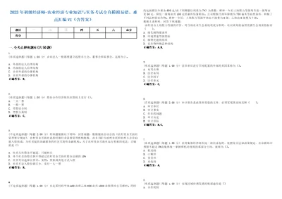 2023年初级经济师农业经济专业知识与实务考试全真模拟易错、难点汇编VI含答案精选集16