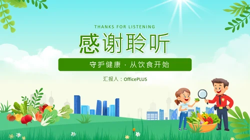 绿色扁平风学生饮食健康防护指南PPT