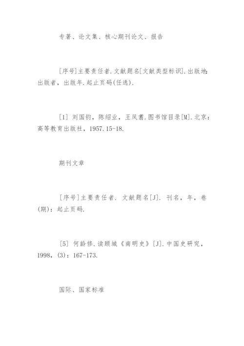 核心期刊论文格式基本要求.docx