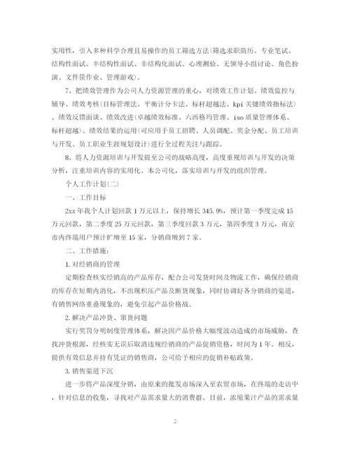 精编之年公司销售主管的个人工作计划范文.docx