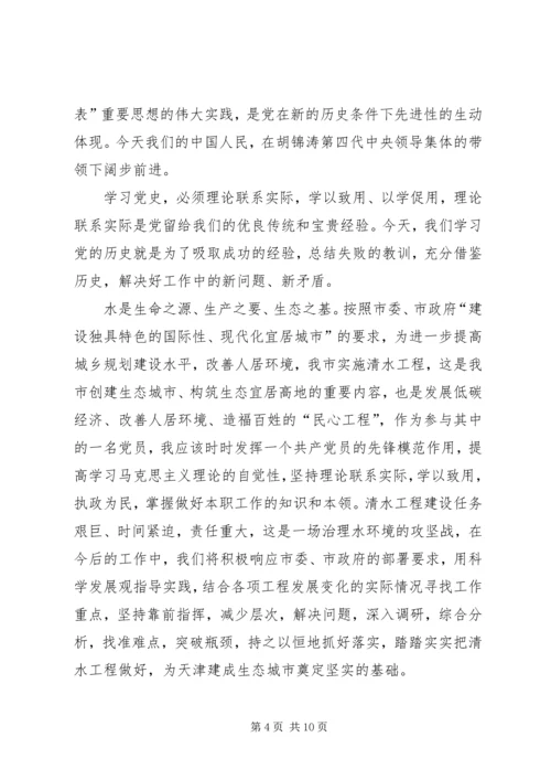 学习党史心得体会 (9).docx
