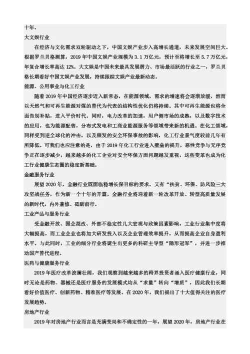 中国行业趋势报告-特别报告.docx