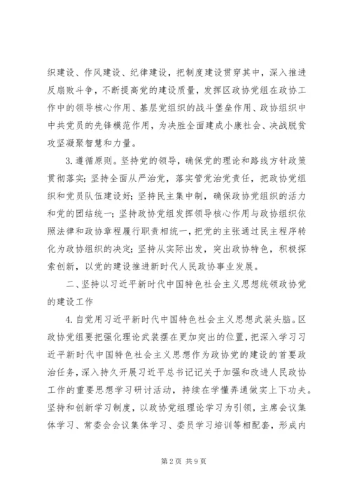 人民政协党建工作要点.docx