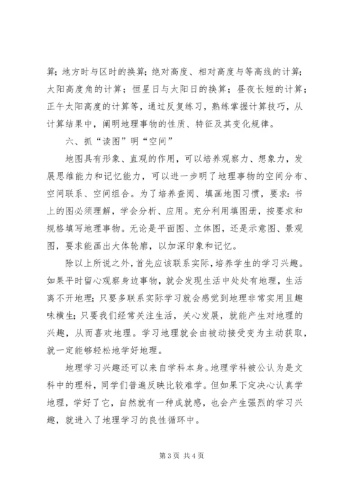 学习《地理学习方法的研修》心得体会5篇.docx