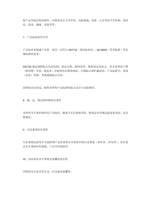 食品企业认证审核十个关注点.docx