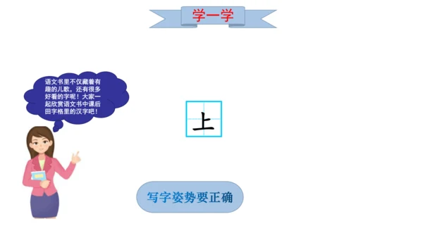 部编版一年级上册语文《我爱学语文》课件