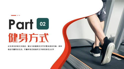 健身健康中国运动会全民运动马拉松跑步PPT模板