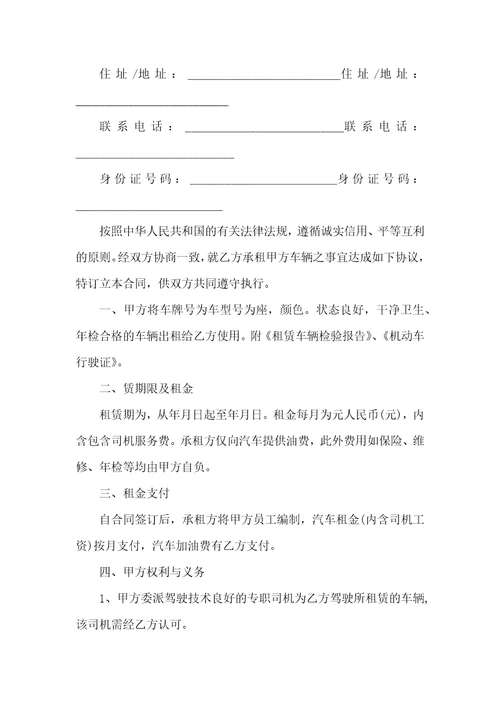 关于汽车出租合同三篇