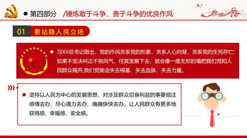2021新时代共产党人的斗争精神党政党建党课支部团委学习模板
