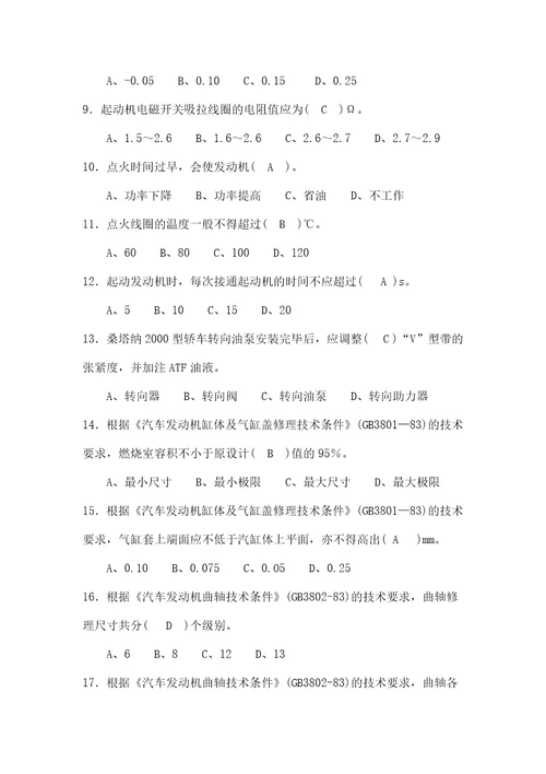 汽车修理工中级理论知识复习题检测诊断附答案