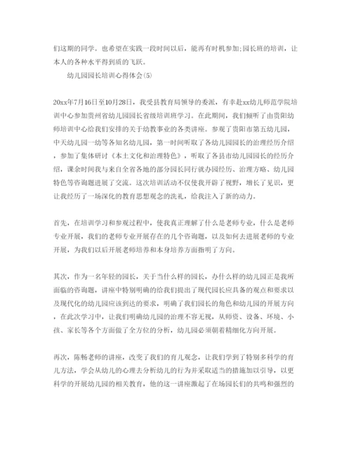 精编幼儿园园长培训参考心得体会参考范文（通用）.docx