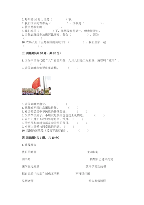 二年级上册道德与法治期中测试卷含答案【黄金题型】.docx