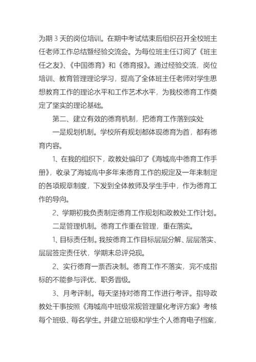 2022年德育校长述职报告合集九篇