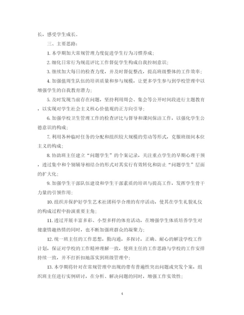 精编之政教处主任工作计划范文2.docx