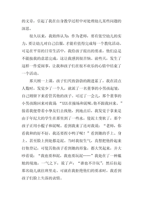 2024年幼儿园教师教育心得大全6篇