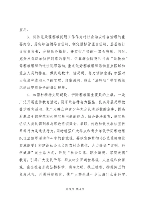 赫山街道“无邪教活动单位创建活动”实施方案_1 (3).docx