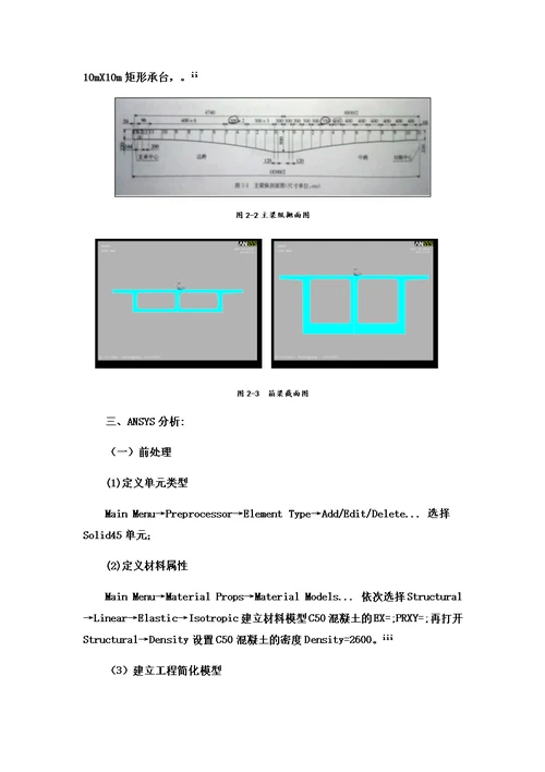 基于ANSYS的连续刚构桥分析(操作篇)模板