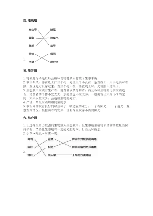 教科版科学五年级下册第一单元《生物与环境》测试卷参考答案.docx