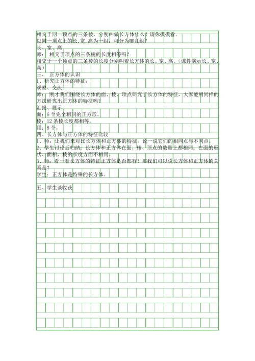 五年级数学下册长方体和正方体的认识教案.docx