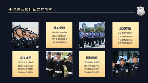 金色庄严大气公安警察工作汇报PPT模板