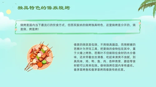 认识少数民族傣族通用PPT模板