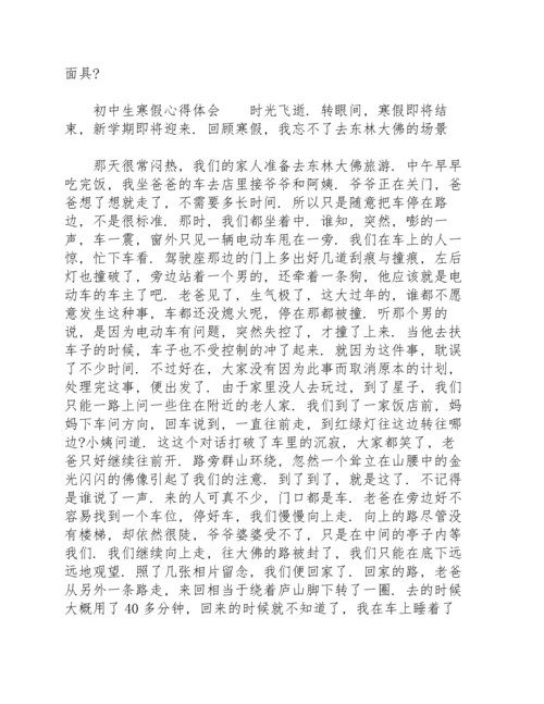 初中生寒假心得体会.docx