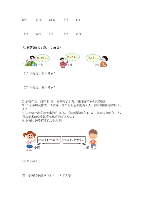 小学数学一年级 20以内的退位减法 练习题附参考答案培优b卷