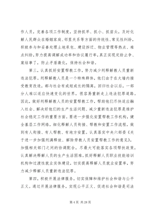 增强责任意识切实履行职能努力营造和谐稳定的社会环境.docx