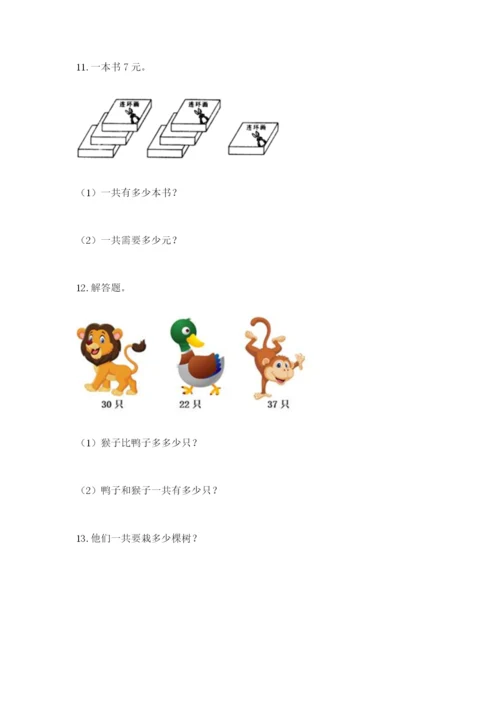 小学二年级数学应用题大全加解析答案.docx