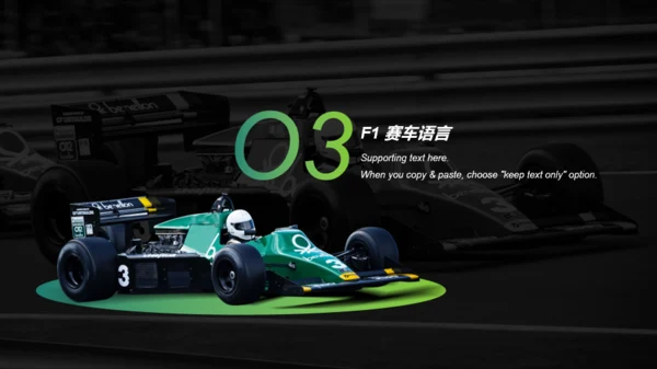 绿色赛事研究之F1方程式赛车赛事介绍PPT素材