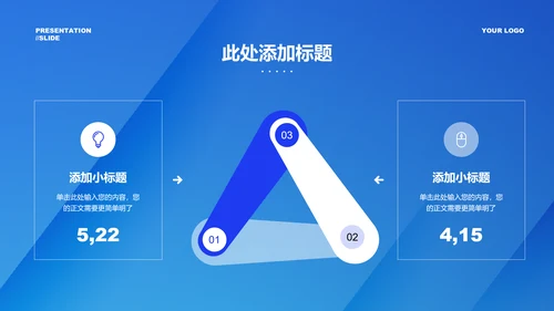 蓝色简约商务风格通用工作总结PPT演示模板