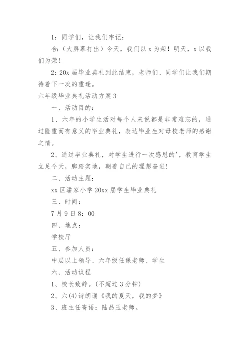 六年级毕业典礼活动方案.docx