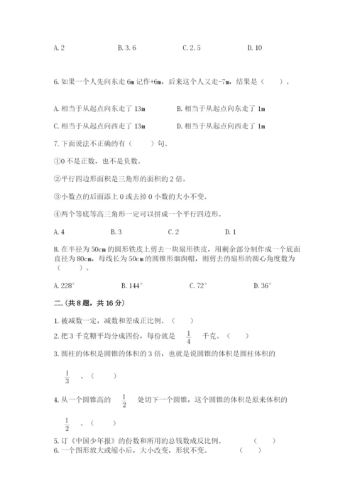 北师大版六年级数学下学期期末测试题及参考答案【典型题】.docx