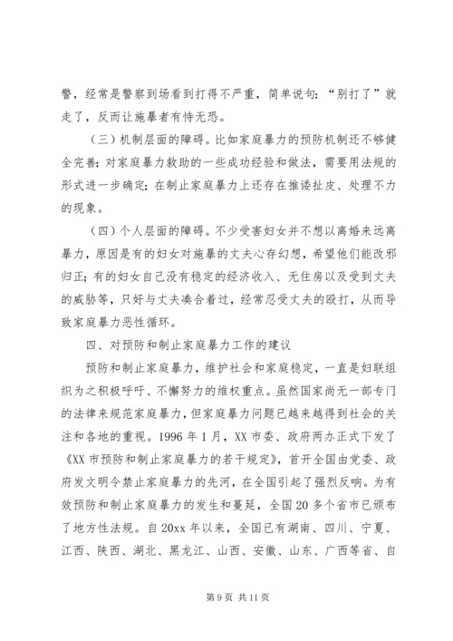 妇女维权问题调研报告 (13).docx