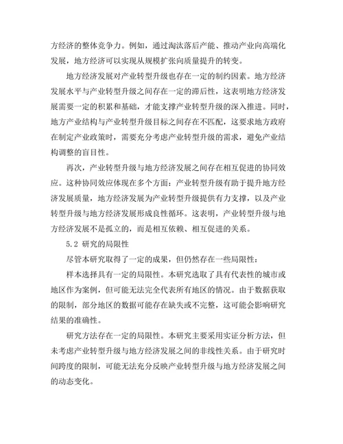产业转型升级与地方经济发展的关系
