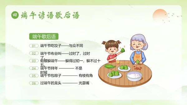 端午节诗词赏析端午粽子五月初五纪念屈原PPT课件