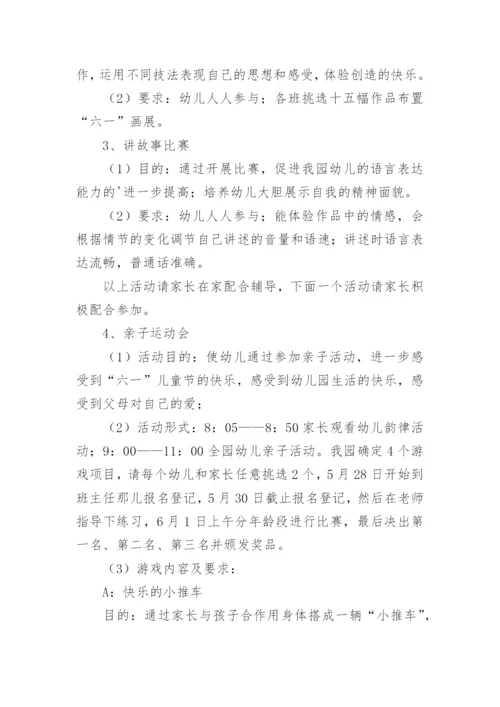 六一亲子活动方案_1.docx