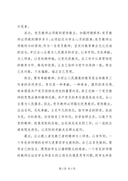 学习党的群众路线教育实践活动心得体1.docx