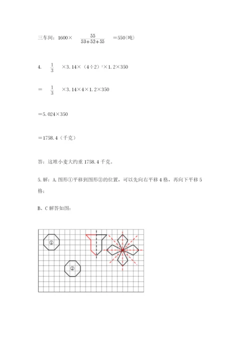 北师大版数学六年级下册期末测试卷精品【夺分金卷】.docx