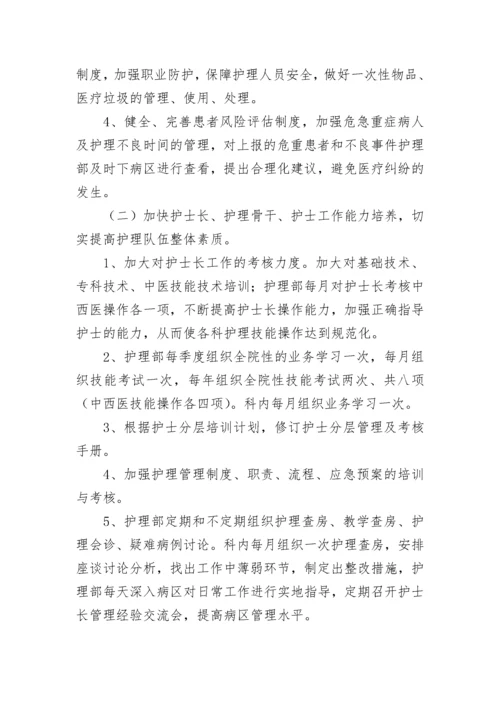 2023年度护理部工作计划(5篇).docx