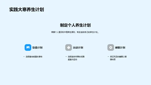 大寒养生与文化