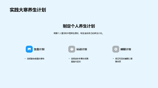 大寒养生与文化